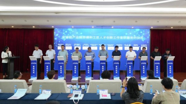 炒股哪个平台好 甘肃成立铝产业链劳模和工匠人才创新工作室联盟