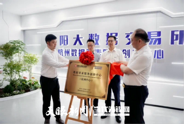 炒股哪个平台好 数据要素跨域融合再突破！数据要素服务创新中心（杭州中心）正式成立